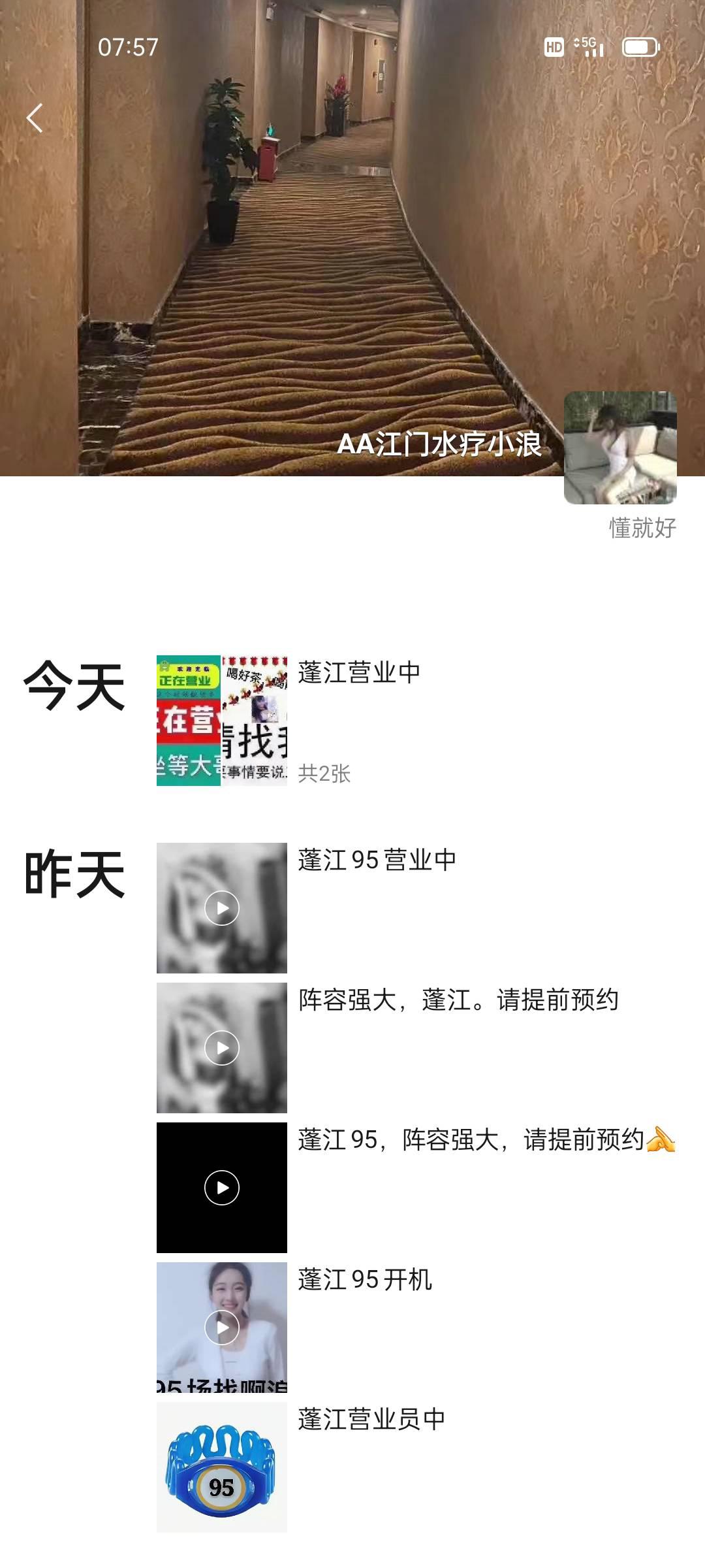 蓬江区秘密会所, 强大阵容